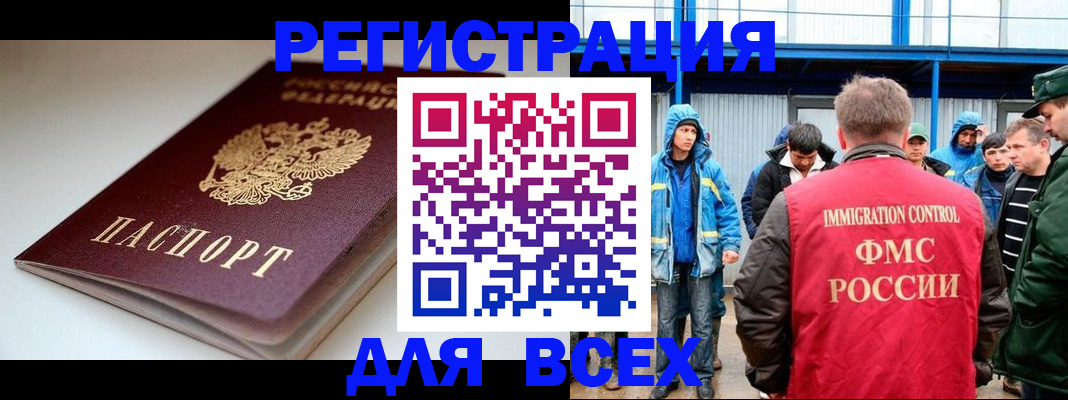 временная регистрация надежно в Донском