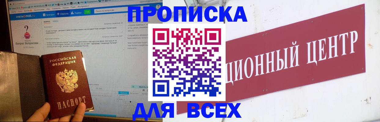 временная прописка в Донском