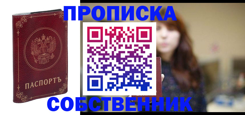 временная регистрация собственник в Донском