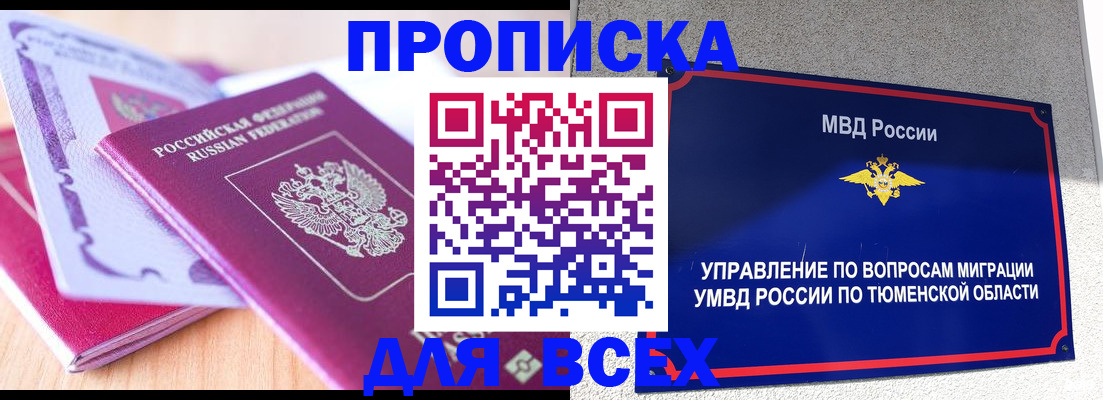 прописка паспорт в Донском